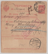 Russland, 1907, 25 Kopeken- Zahlkarte, gebraucht mit 100 Rubel, von ...? nach ...?