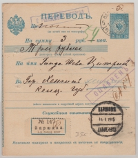 Russland, 1905, 15 Kopeken- Zahlkarte, gebraucht, mit der Summe von 3 Rubel, von... ? nach ...? Seltener Beleg!