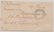 UDSSR, 1921, 5 Kopeken- Sparkassenmarken (?) 2x rs. auf Brief von ... nach ..., als Briefporto verwendet sehr selten!!!