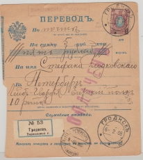 Russland, 1908, 15 Kop. als EF auf Zahlkarte (?) für einen Betrag von ... nach ...