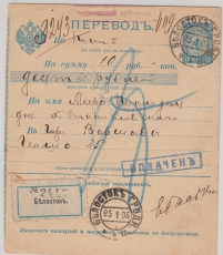 Russland, 1906, 15 Kop. Zahlkarte- GS (?) für einen Betrag von ... nach ...