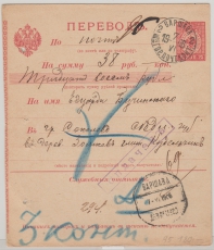 Russland, 1906, 10 Kop. Zahlkarte- GS (Mi.- Nr.: A 5?) für einen Betrag von ... nach ...