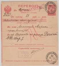 Russland, 1904, 10 Kop. Zahlkarte- GS (Mi.- Nr.: A 5?) für einen Betrag von ... nach ...