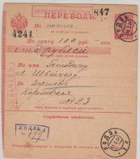 Russland, 1904, 10 Kop. Zahlkarte- GS (Mi.- Nr.: A 5?) für einen Betrag von ... nach ...