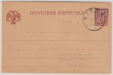 Russland / Ukraine, 1918, 5 Kop.- GS (Mi.- Nr.: 29 ?), mit Ukrainischem Überdruck, abgestempelt in Kiew, nicht gelaufen