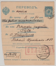 Russland, 1905, 15 Kop. Zahlkarten- Vordruck- Stammteil, für einen Betrag von 2,70 Rubel von ...nach ...