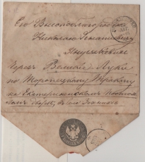 Russland, Zarenzeit, 1865, 10 (+1) Kop.- GS- Umschlag (1863), gelaufen von Noworoschew nach Weliki Liki