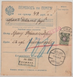 Russland, 1908, 25 Kop. als EF auf Zahlkarte (?) für einen Betrag von ... nach ...