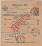 Russland, 1908, 15 Kop. als EF auf Zahlkarte (?) für einen Betrag von ... nach ...
