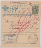 Russland, 1901, 25 Kop. als EF auf Zahlkarte (?) für einen Betrag von ... nach ...