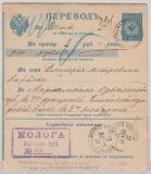 Russland, 1902, 15 Kop. Zahlkarte- GS (?) für einen Betrag von ... nach ...