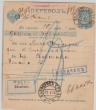 Russland, 1906, 15 Kop. Zahlkarte- GS (?) für einen Betrag von ... nach ...