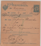 Russland, 1902, 15 Kop. Zahlkarten- GS (?) für einen Betrag von ... nach ...