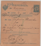 Russland, 1902, 15 Kop. Zahlkarten- GS (?) für einen Betrag von ... nach ...