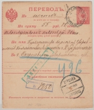 Russland, 1906, 10 Kop. Zahlkarte- GS (Mi.- Nr.: A 5?) für einen Betrag von ... nach ...