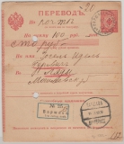 Russland, 1906, 10 Kop. Zahlkarte- GS (Mi.- Nr.: A 5?) für einen Betrag von ... nach ...