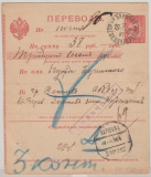 Russland, 1906, 10 Kop. Zahlkarte- GS (Mi.- Nr.: A 5?) für einen Betrag von ... nach ...