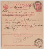 Russland, 1904, 10 Kop. Zahlkarte- GS (Mi.- Nr.: A 5?) für einen Betrag von ... nach ...