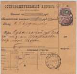 Russland, 1909, 55 Kop. MiF, auf Paketkarte (?), für ein Paket (?) von Moskau nach ...