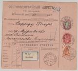 Russland, 1909, 55 Kop. MiF, auf Wert- Paketkarte (?), für Wert-ein Paket (?) von ... nach ...
