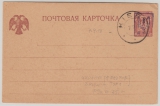 Russland / Ukraine, 1918, 5 Kop.- GS (Mi.- Nr.: 29 ?), mit Ukrainischem Überdruck, abgestempelt in Kiew, nicht gelaufen