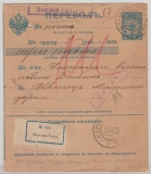 Russland, 1906, 15 Kop. Zahlkarten- Vordruck- Stammteil, für einen Betrag von 3 (?) Rubel von ...nach ...