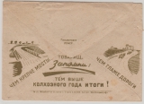 UDSSR, 1934, 15 Kop- Werbe- GS- Umschlag + 25 Kop. Zusatzfr. auls R.- Brief von ...   nach ...