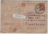 UDSSR, 1930, 5 Kop.- GS- (Künstler)- Postkarte, gelaufen als Fernpostkarte von Tschita (Bahnhof [ferner Osten]) nach ...