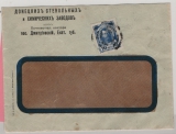 Russland, Zarenzeit, 1914, 10 Kop.- EF, als Fernbrief von Dmitriewski (selt. stummer Stempel!) nach Anapa (?), rs. dekorativer Werbebrief!