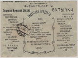 Russland, Zarenzeit, 1914, 10 Kop.- EF, als Fernbrief von Dmitriewski (selt. stummer Stempel!) nach Anapa (?), rs. dekorativer Werbebrief!