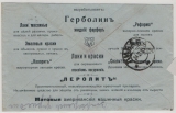 Russland, Zarenzeit, 1915, 7 Kop. - EF, als Fernbrief von ... (selt. stummer Stempel!) nach Libau, rs. Werbetexte!