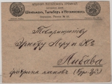 UDSSR / Russisches Zarenreich, 1920 (?), 1 (10x, rs.) Kop. MeF auf Fernbrief von Warschau (Ringstempel! Selten!) nach Mitau